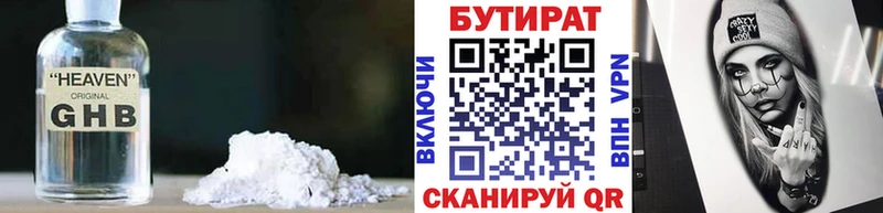 БУТИРАТ 1.4BDO  как найти   Шагонар 